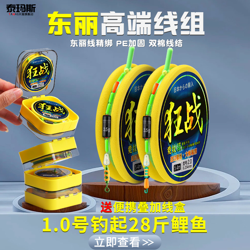 钓鱼线组东丽鱼线成主线组尼龙线套装全套绑好的高端竞技钓
