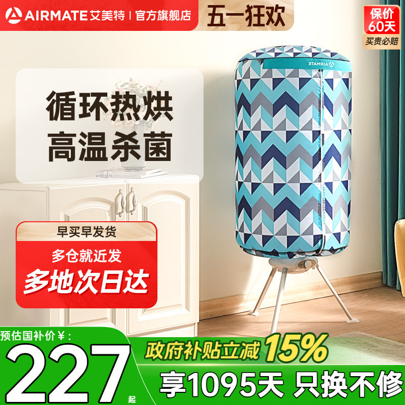 艾美特烘干机家用烘衣服小型宿舍干衣机烘衣机折叠晾衣架风干机