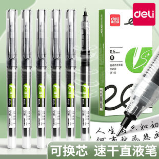 得力直液式走珠笔可替换笔芯速干黑色中性笔学生考试专用签字笔高
