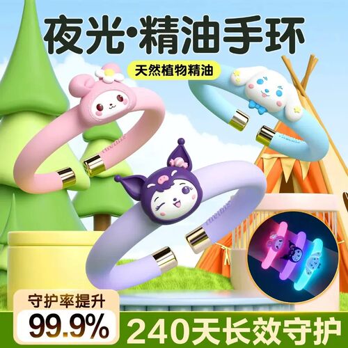 【下单立减50】2026新款卡通夜光精油手环儿童学生成人发光手环KP