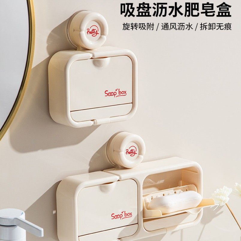 吸盘翻盖沥水肥皂盒家用高颜值壁挂香皂置物卫生间打孔纳盒Y22