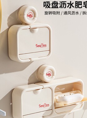 吸盘翻盖沥水肥皂盒家用高颜值壁挂香皂置物卫生间打孔纳盒Y22