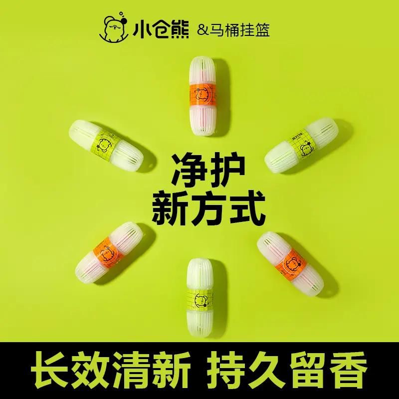 【下单立减50】智能马桶清洁剂挂篮除臭留香去除异味除垢挂式款ZJ