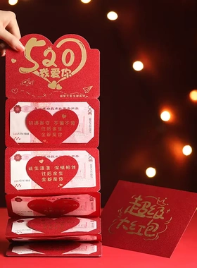 【下单立减50】520我爱你情人节折叠红包创意节日仪式氛围红包QC