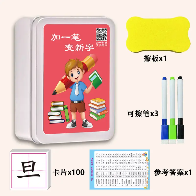 【下单立减50】加一笔变新字儿童益智亲子互动识字卡学生趣味游戏