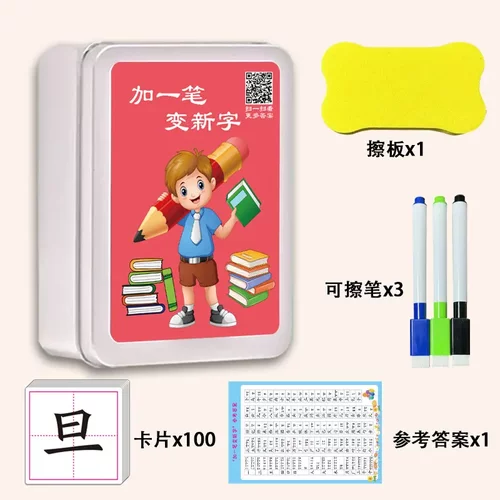 【下单立减50】加一笔变新字儿童益智亲子互动识字卡学生趣味游戏