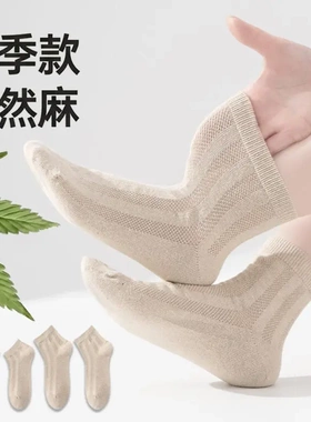 【下单立减50】天然汉麻短筒袜夏季轻薄透气舒适男女透气中筒袜ZF