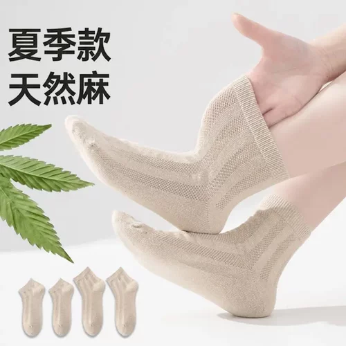 【下单立减50】天然汉麻短筒袜夏季轻薄透气舒适男女透气中筒袜ZF