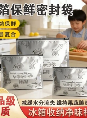 【下单立减50】铝箔保鲜袋重复用冰箱食物冷冻用袋收纳袋冷冻袋BW