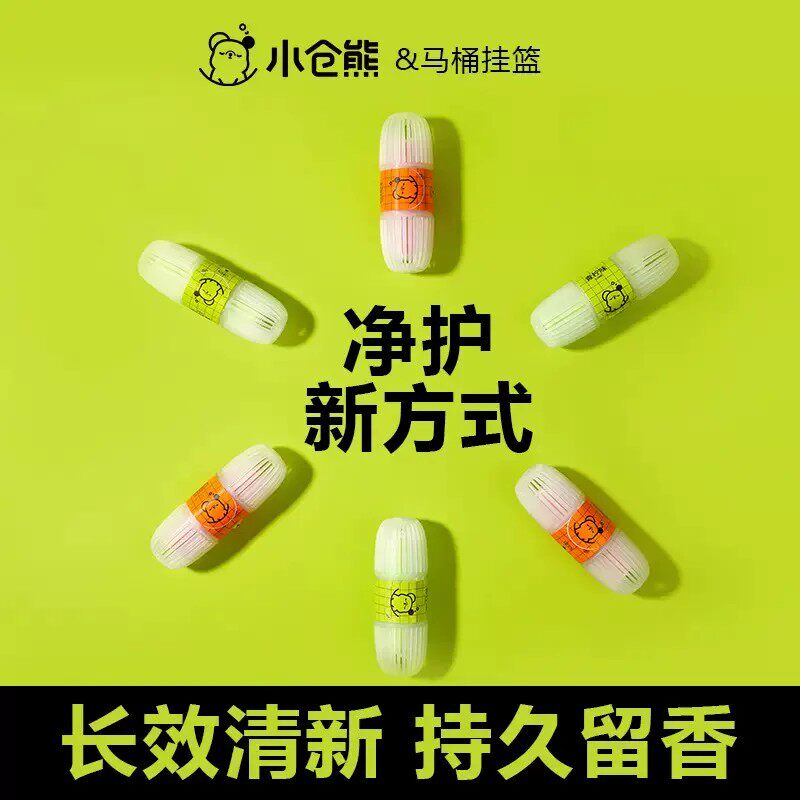 【下单立减50】智能马桶清洁剂挂篮除臭留香去除异味除垢挂式款ZF