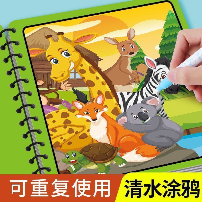 儿童神奇水画本0-3岁宝宝益智画画幼儿园涂鸦清水绘画填色本Y22