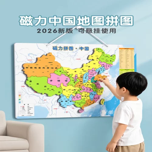 【下单立减50】六一礼物磁力中国地图世界地图磁性立体拼图挂图KP