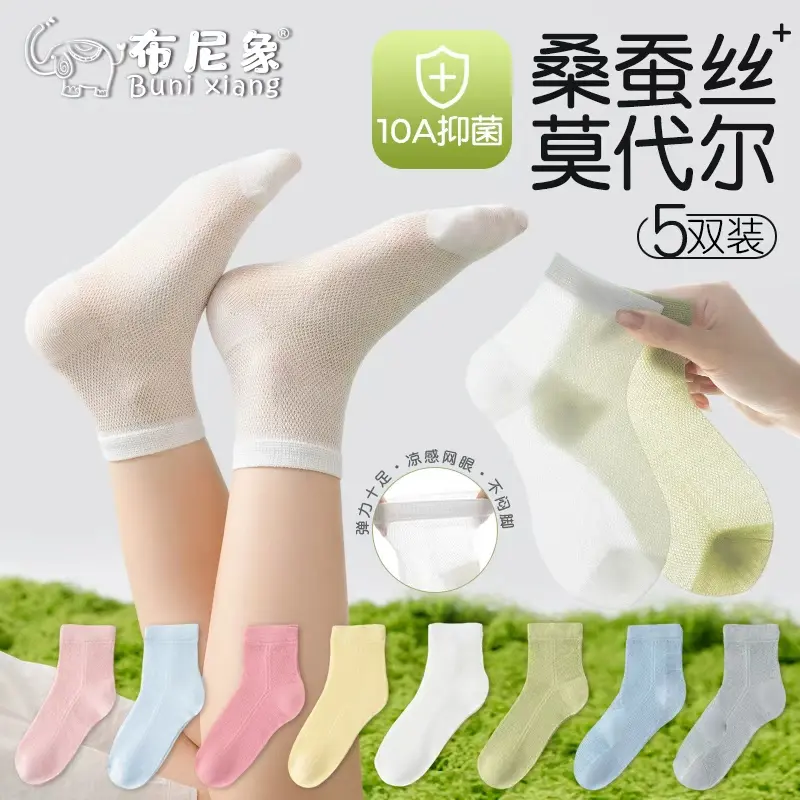 【下单立减50】儿童袜子夏季轻薄透气纯色莫代尔桑蚕丝网眼袜BW