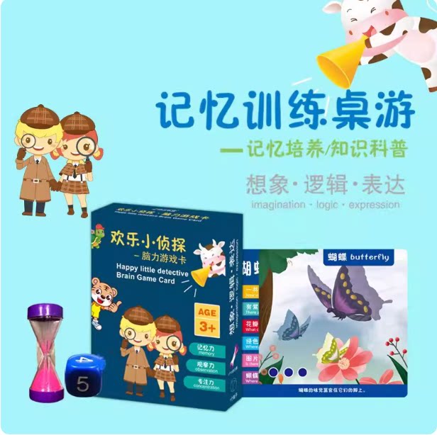 欢乐小侦探亲子互动儿童益智玩具思维记忆卡片脑力开发记忆力Y02
