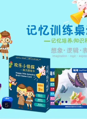 欢乐小侦探亲子互动儿童益智玩具思维记忆卡片脑力开发记忆力Y02