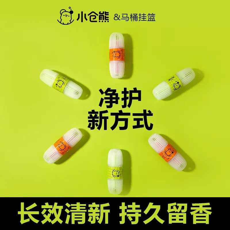 【下单立减50】智能马桶清洁剂挂篮除臭留香去除异味除垢挂式款QC