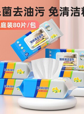 厨房家用湿巾去油去污家用油烟机清洁强力去油污湿纸巾Y22