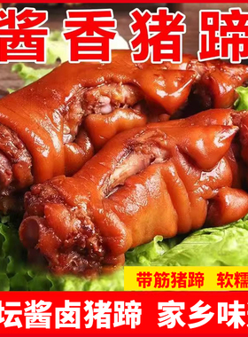 杏坛酱卤猪蹄开袋即食500g山东特产有筋有肉卤猪脚卤味熟食保鲜