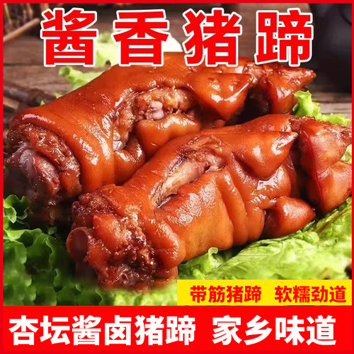 杏坛酱卤猪蹄非遗技艺现做现发
