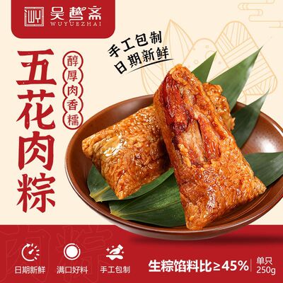 粽子吴越斋肉粽早餐蛋黄大肉粽嘉