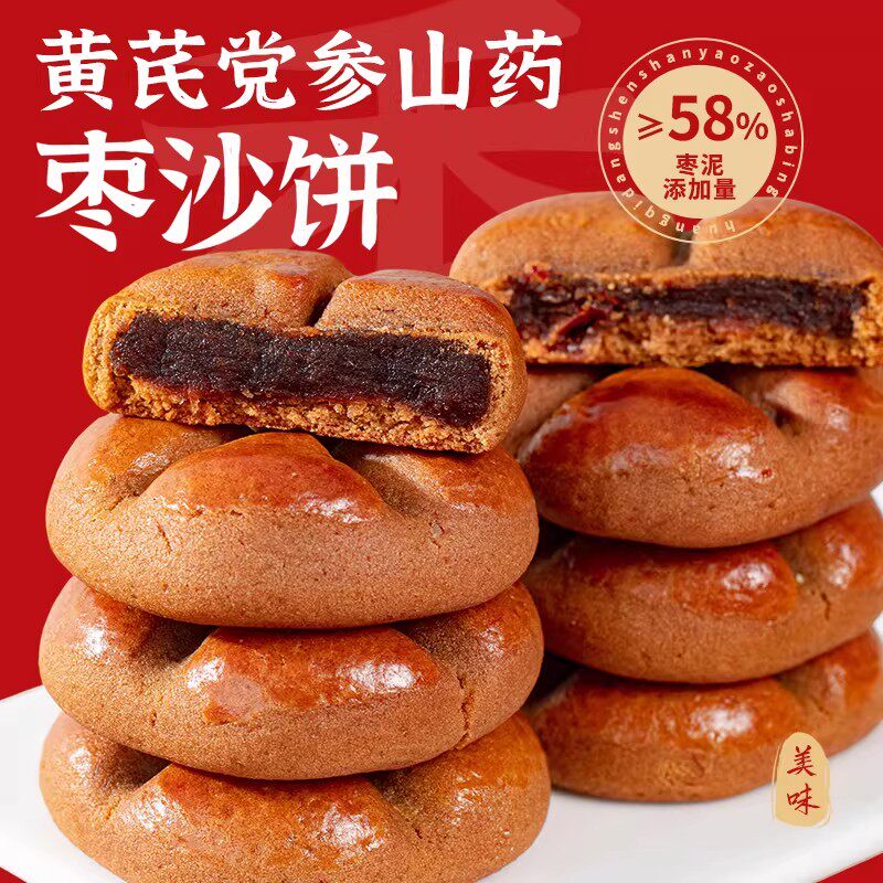 黄芪党参枣沙饼糕点零食传统老式糕点枣糕金丝枣早餐食品休闲小Y