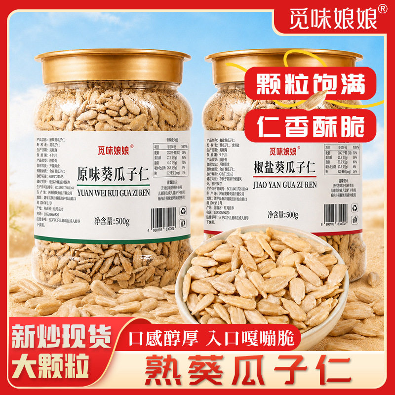 【限时立减50】无壳椒盐瓜子仁熟葵瓜子仁500克网红休闲零食H