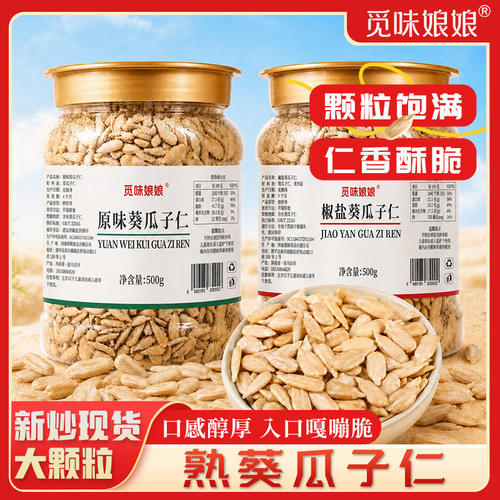 【限时立减50】无壳椒盐瓜子仁熟葵瓜子仁500克网红休闲零食H