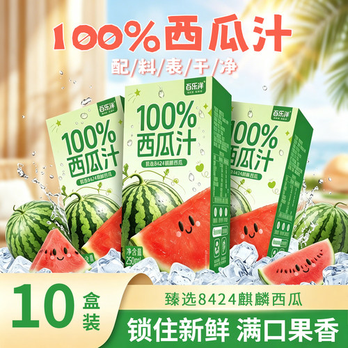 百乐洋100%纯西瓜汁麒麟西瓜果汁