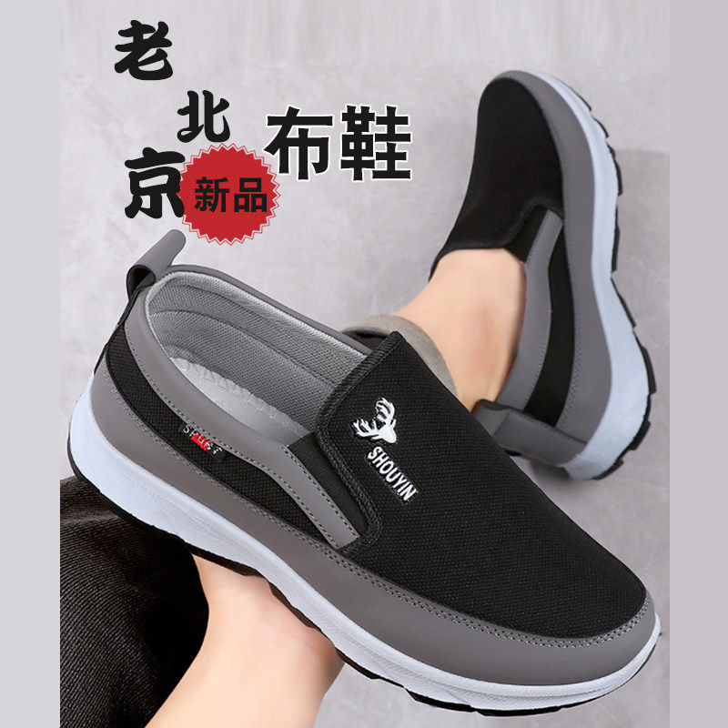 2025年新款老北京布鞋男透气舒适爸爸鞋轻便中老年鞋运动休闲单鞋,流行男鞋,单鞋,淘宝优惠券,粉丝福利购,淘宝优惠卷