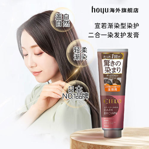 HOYU美源渐染型2合1染发护发膏