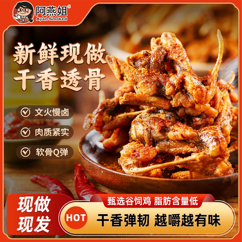 阿燕姐 风干鸡锁骨椒盐麻辣充饥即食食品晚上追剧休闲解馋小零食