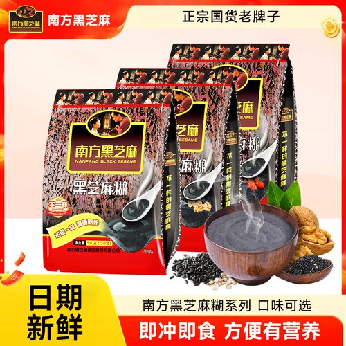 南方黑芝麻原味520g芝麻糊经典口味懒人免煮营养早餐冲泡黑芝麻糊