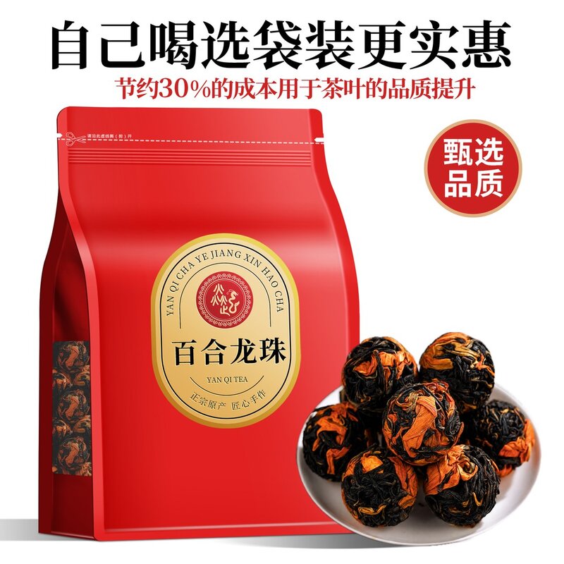 2026新茶滇红百合红茶蜜甜醇厚球形手工龙珠浓香型自饮送礼好茶叶