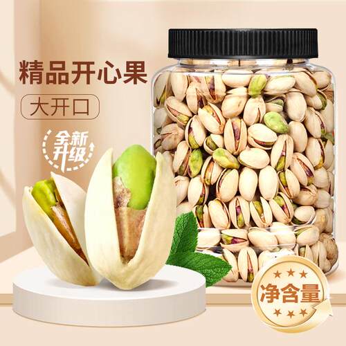 【尚恰】开心果原色无漂白特大颗粒原味送礼坚果年货休闲零食