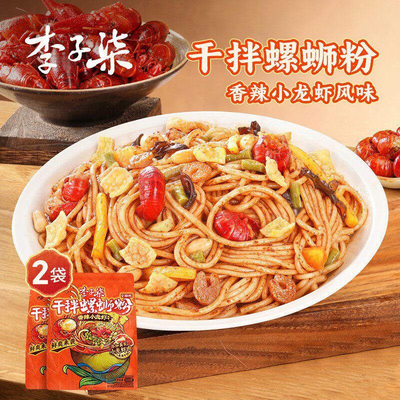 李子柒干拌小龙虾新口味柳州螺蛳粉330g嗦粉夜宵速食方便米粉A