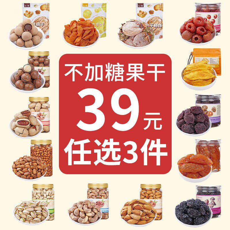 【任选3件立减】不加糖水果干果脯孕妇儿童零食品特产杏条芒果干