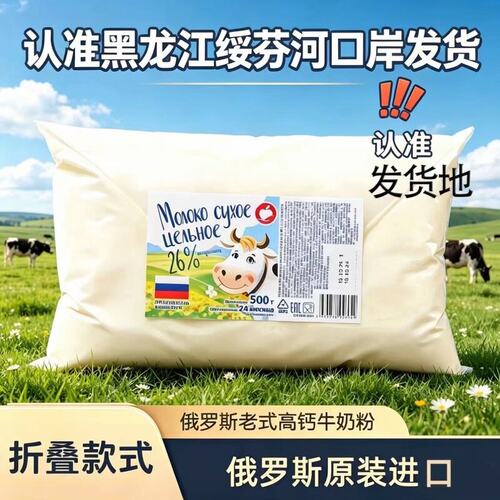 【拍一发三】俄罗斯老式奶粉500g/袋