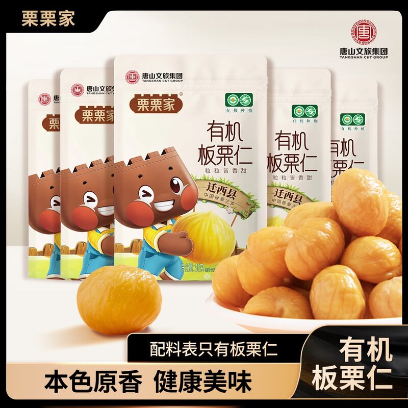 栗栗家迁西有机板栗仁50g*10袋开袋即食营养饱腹户外干果零食TY