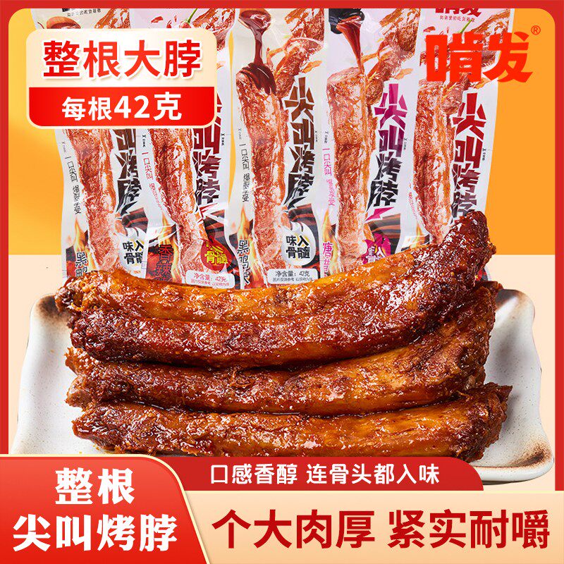 【龙浩天专属】【支持试吃1根】啃发整根手撕大烤脖香辣黑鸭糖醋