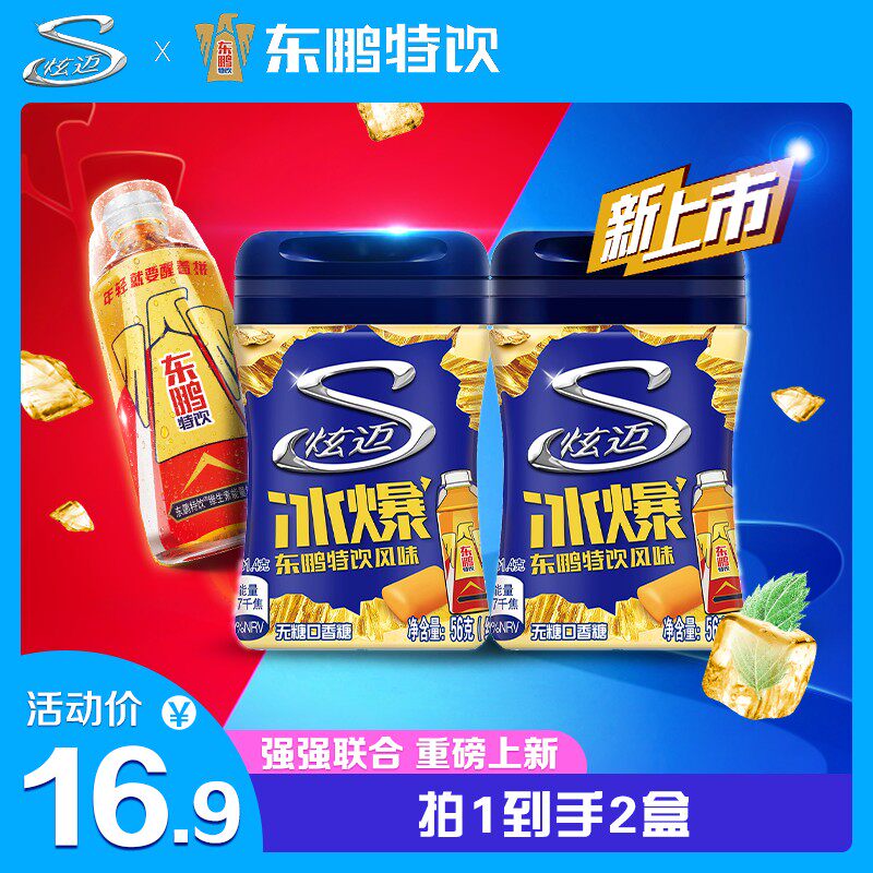【双11抢先购】【东鹏特饮联名】炫迈无糖口香糖 冰爆东鹏特饮风