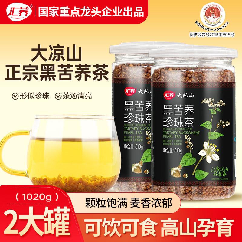 汇荞苦荞茶四川大凉山黑珍珠苦荞茶黑苦荞养生茶大麦茶苦荞灌装茶