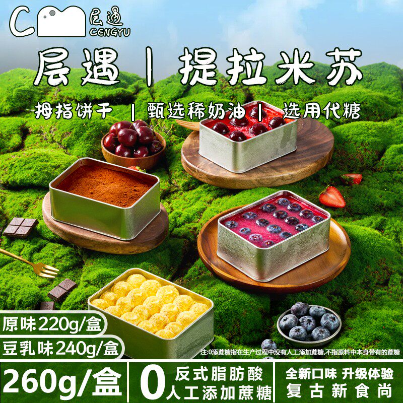 老饭盒提拉米苏【顺丰速运/EMS空运】蓝莓车厘子原味豆乳茶蛋糕T