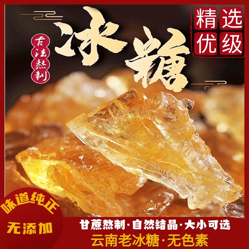 【优级】云南老烹饪小粒黄冰糖特产手工老式多结晶冰糖块1斤3斤袋