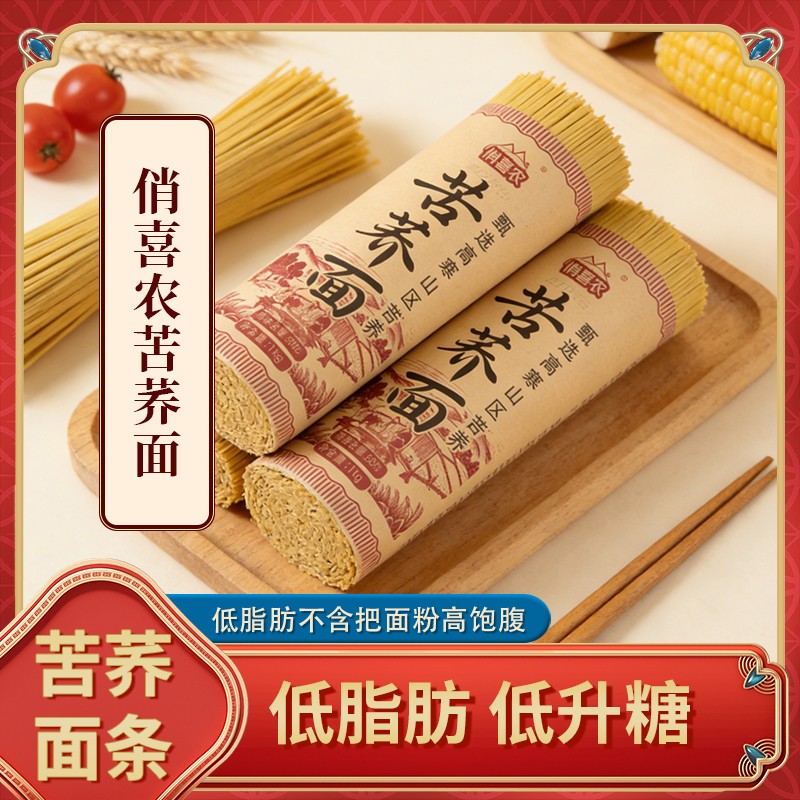 贵州苦荞面 拌面 凉面 煮面劲道营养早餐 做法简单省时