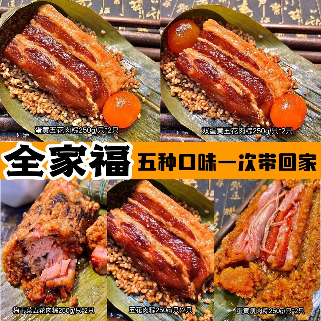 【全家福套餐】新鲜手工传统美食经典蛋黄五花肉粽子常温真空包装