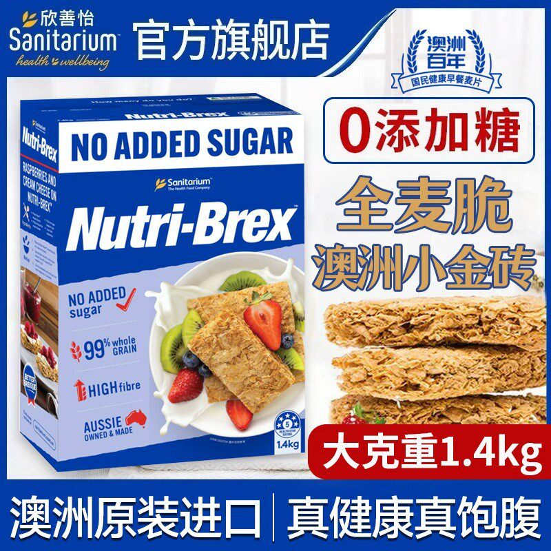 欣善怡健身代餐麦片无添加蔗糖全麦脆谷物饱腹澳洲原装1.4kg