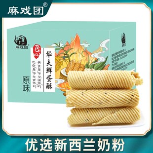 【 麻戏团】华夫鲜蛋酥270g/箱
