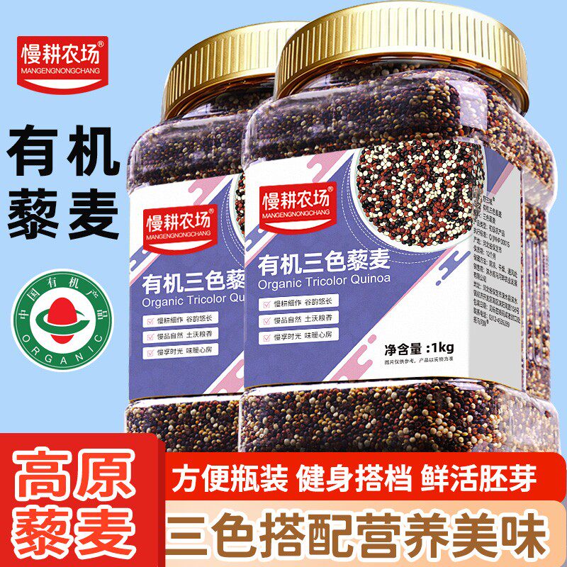 有机三色藜麦糙米非红白黎麦饭藜麦米代餐杂粮官方旗舰店饱满颗粒