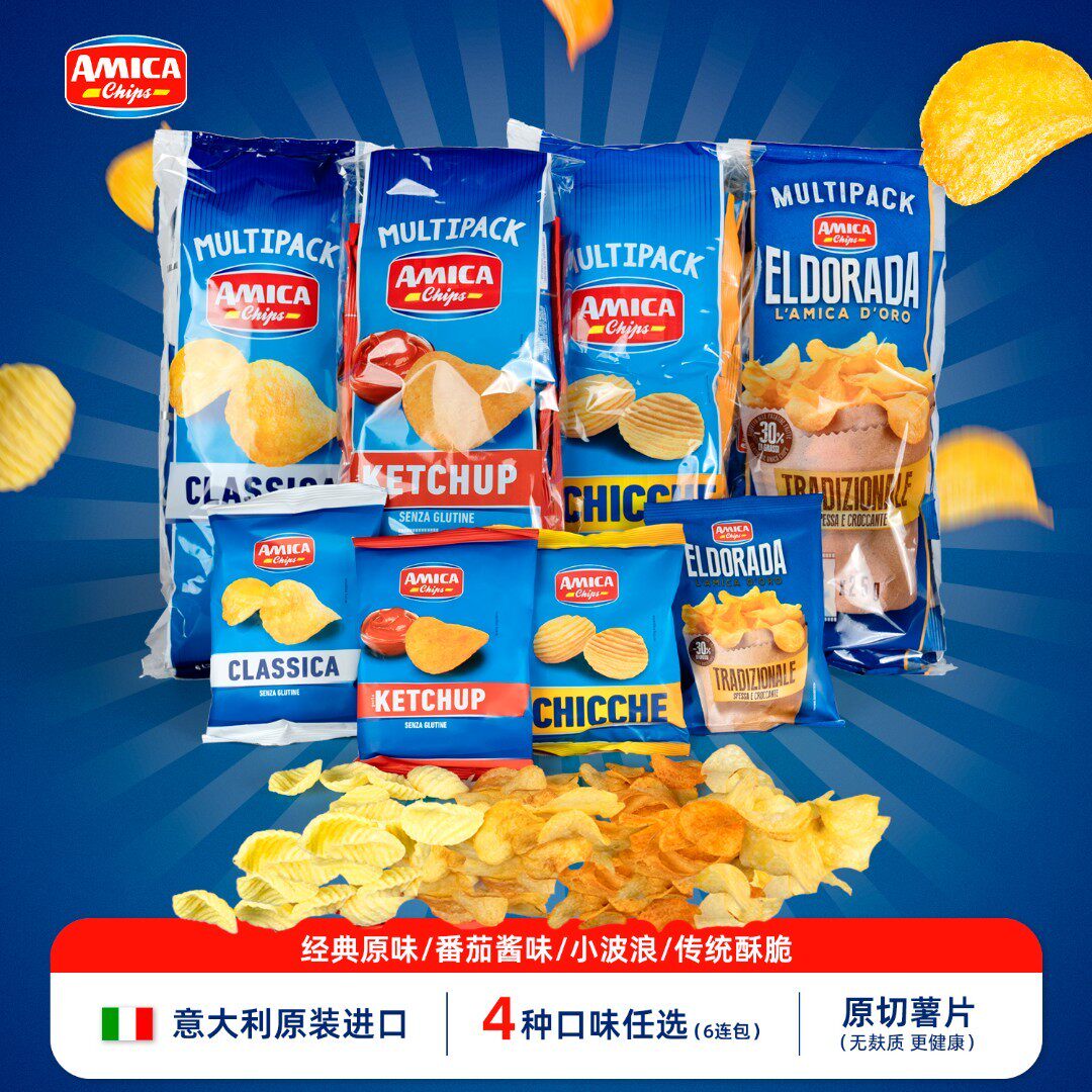 【意大利进口】Amica六连包系列多种口味薯片休闲追剧解馋零食