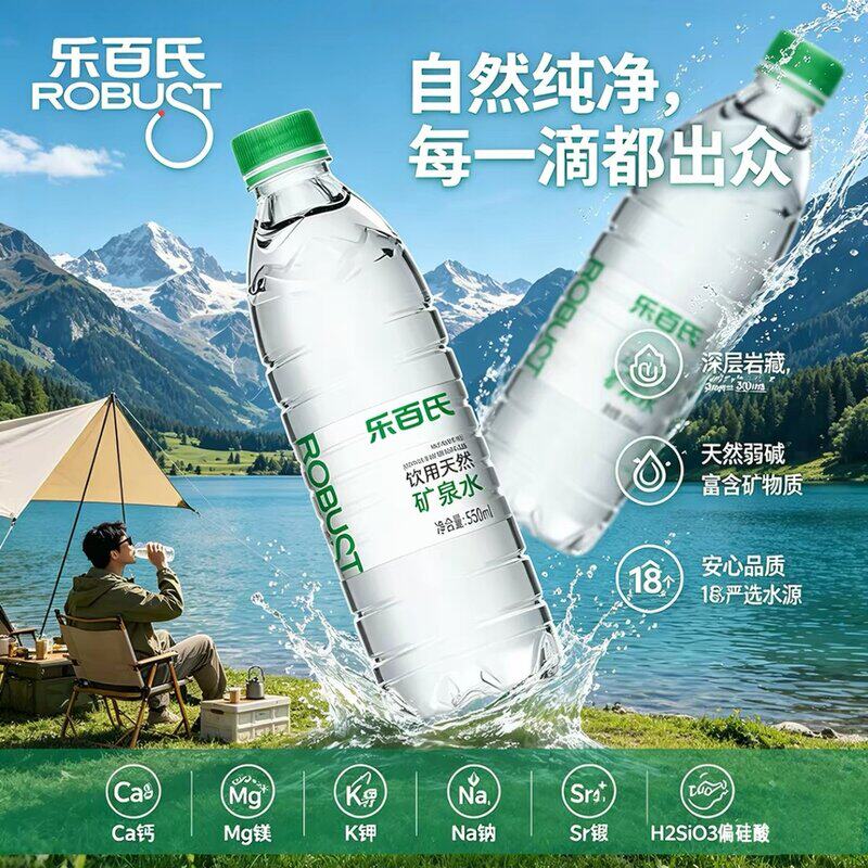 【官方正品】乐百氏天然矿泉水550ml*24瓶装水家庭办公室饮用水